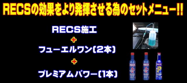 サービス内容 急速洗浄 Recs 有限会社back Yard Special Honda車の専門店 チューニング パーツ販売