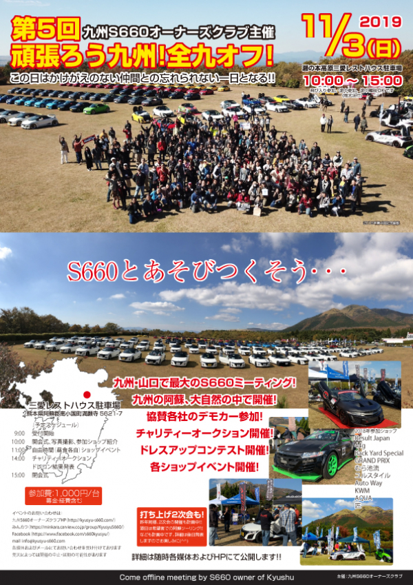S660 全九オフに参加します