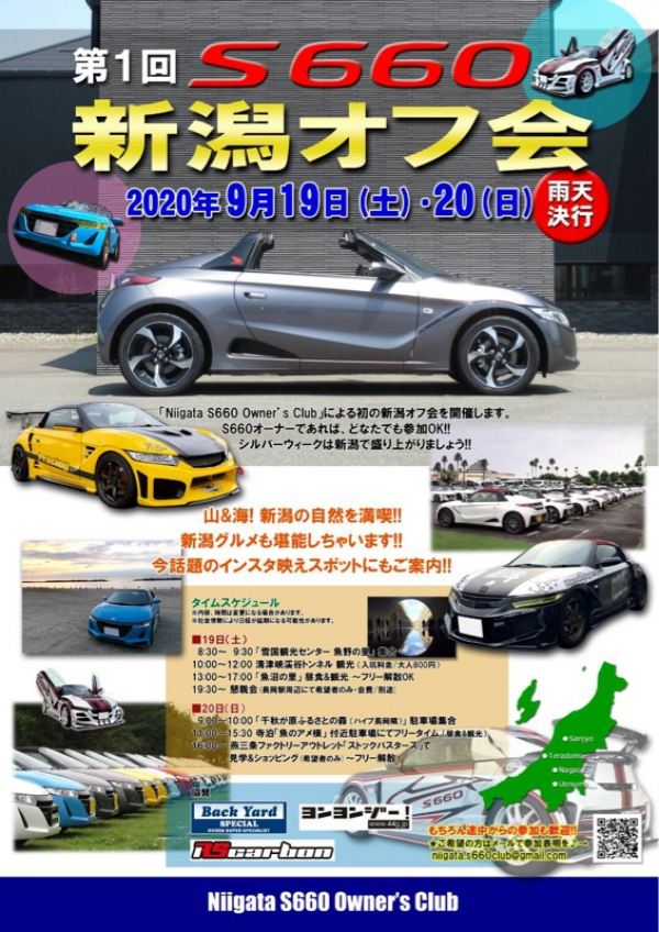 第1回s660新潟オフ会
