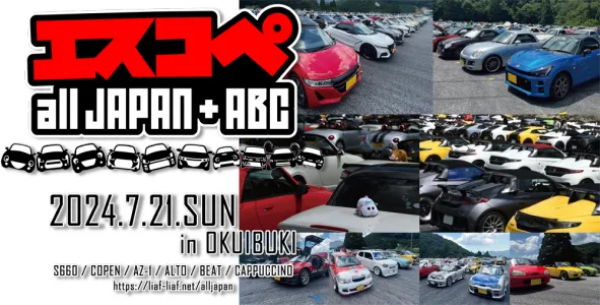 7/21開催のエスコぺ参加と臨時休業のお知らせ