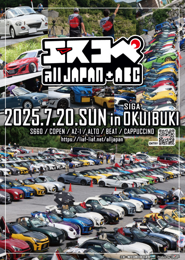 7/20開催のエスコぺ参加と臨時休業のお知らせ
